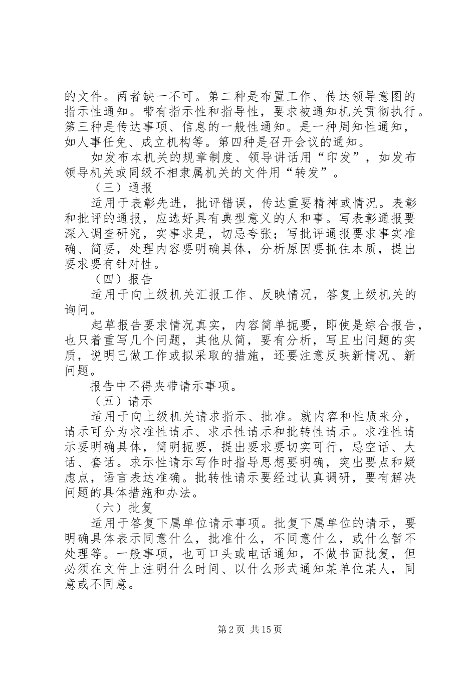 2024年省地勘局公文处理办法_第2页