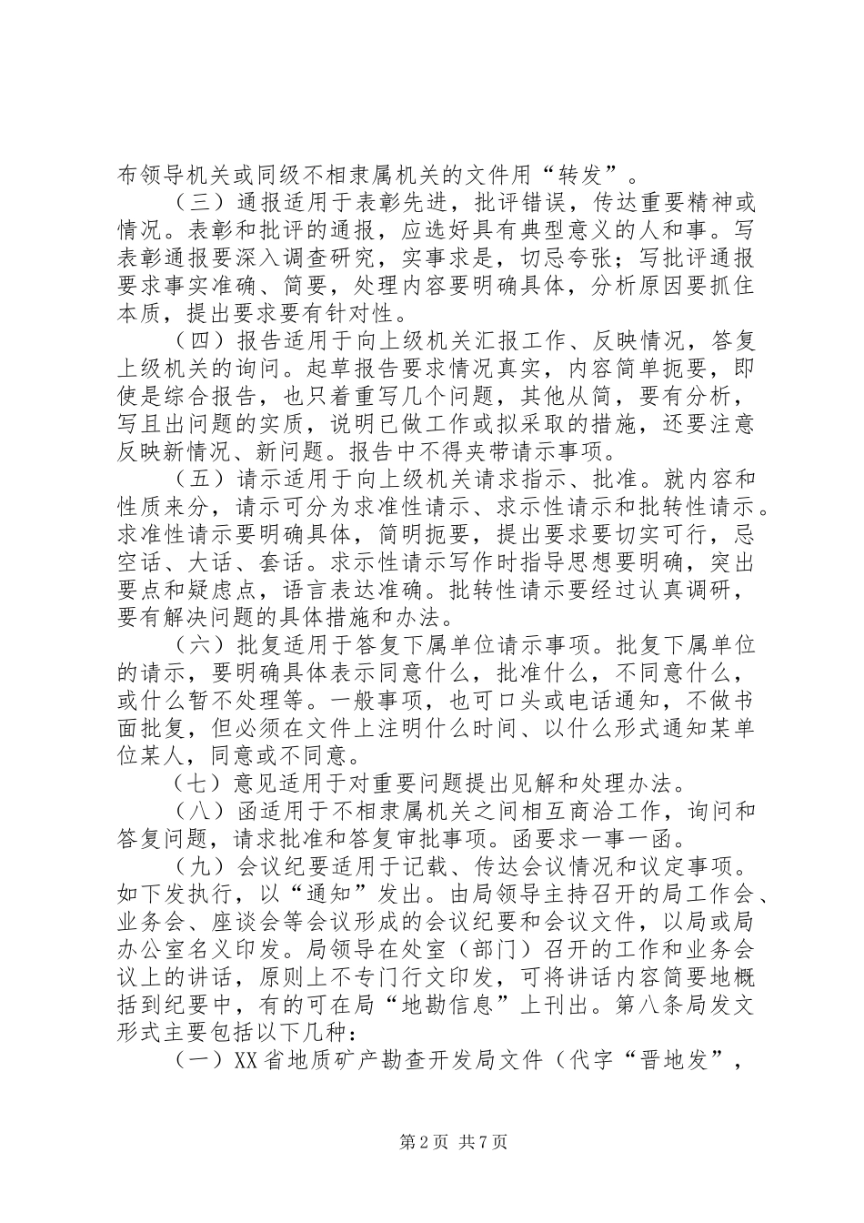 2024年省地勘局公文处理办法范文_第2页