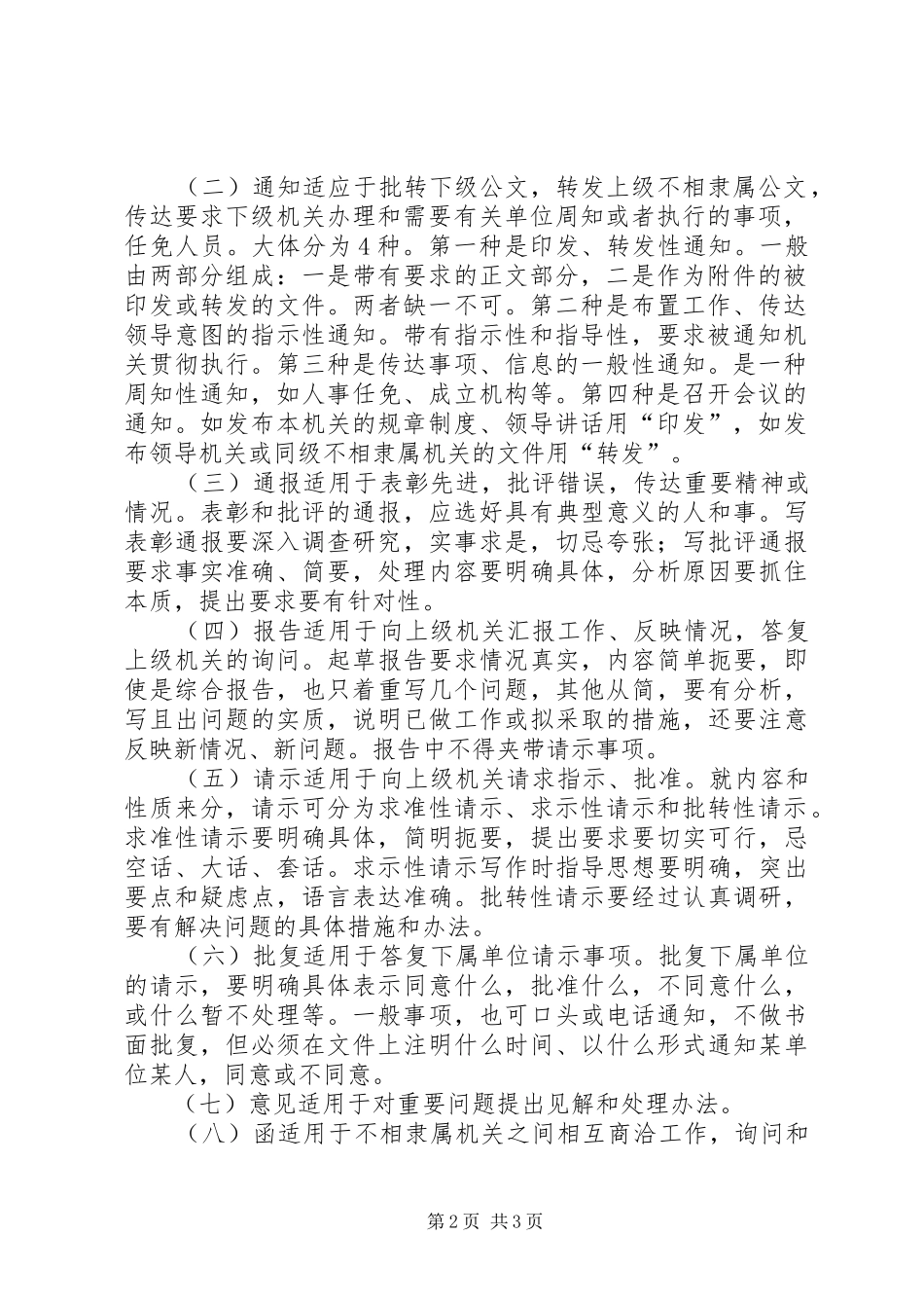 2024年省地勘局公文处理办法公文处理办法_第2页