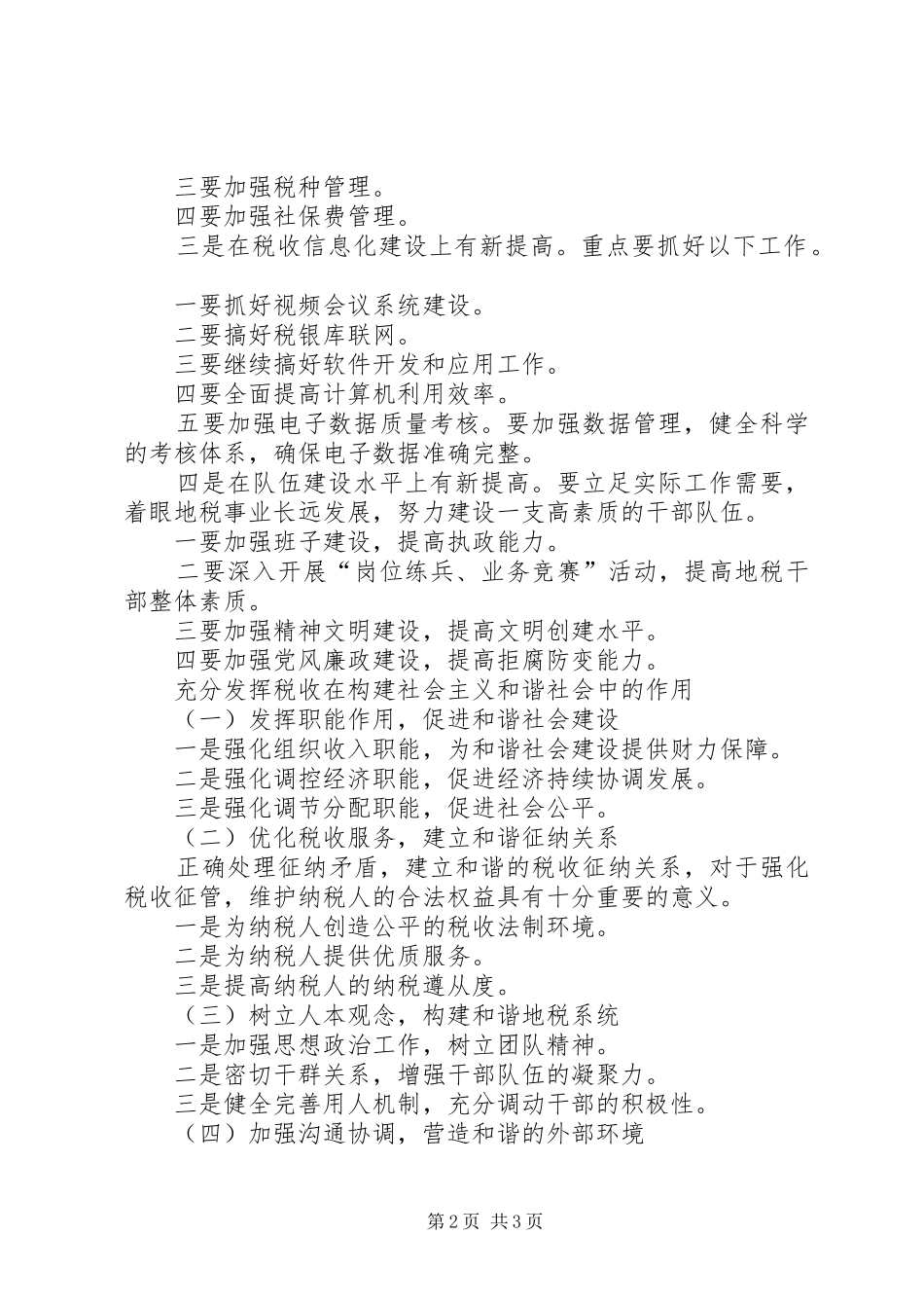 2024年省地税局工作计划_第2页