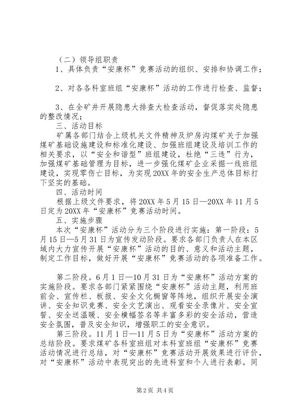 2024年炉房沟煤矿安康杯竞赛活动实施方案范文合集_第2页