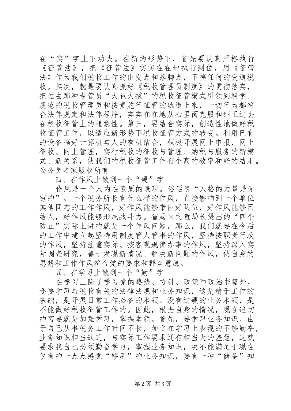 2024年省地税局长致辞精神的学习体会_第2页