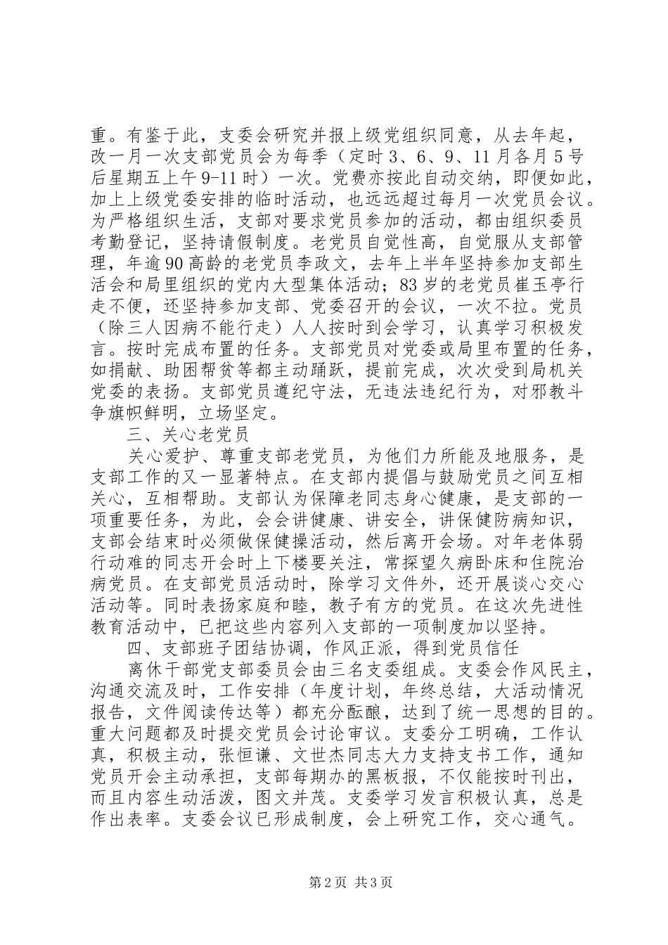 2024年省地震局离休干部党支部先进事迹材料_第2页