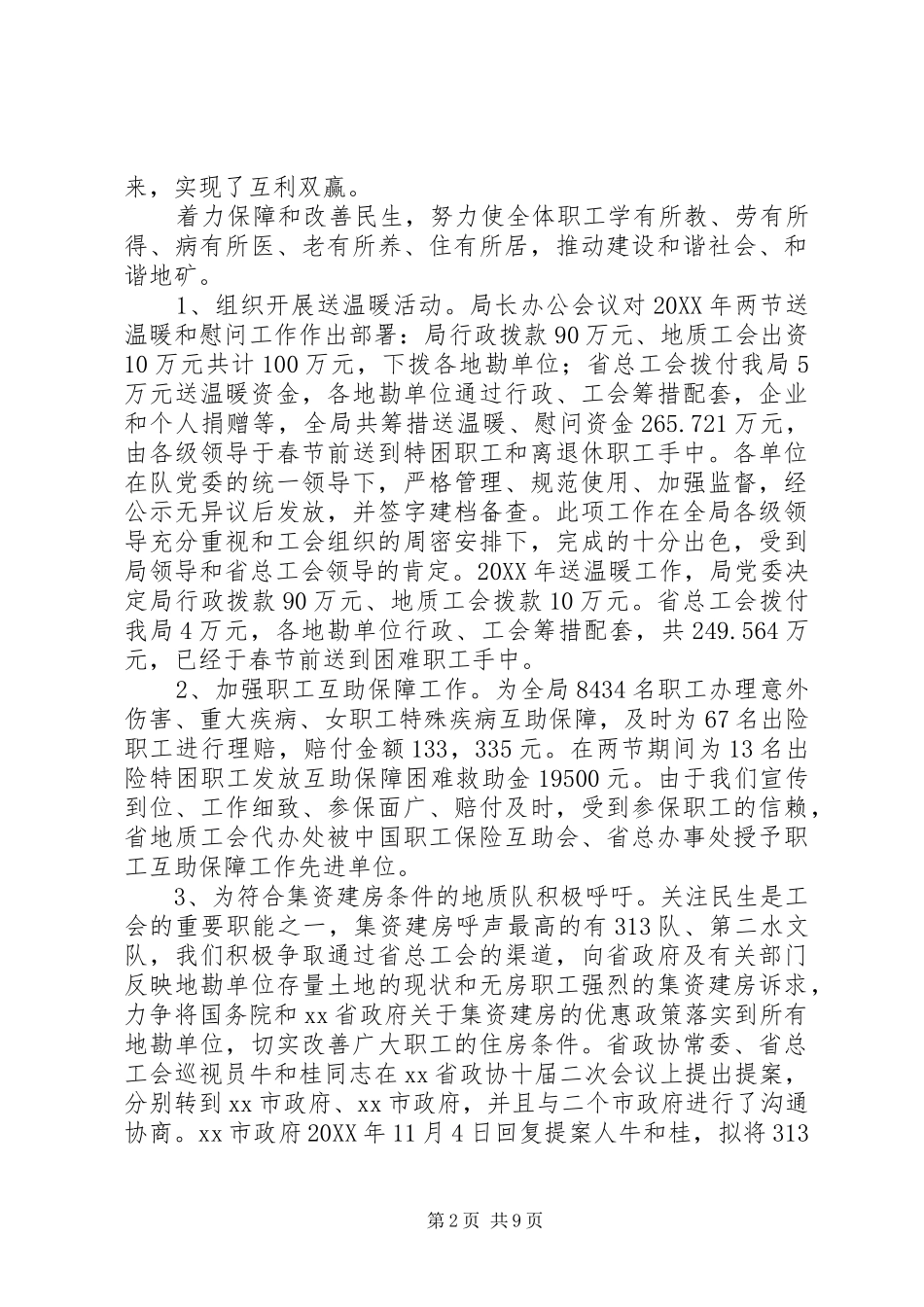 2024年省地质工会工作报告_第2页