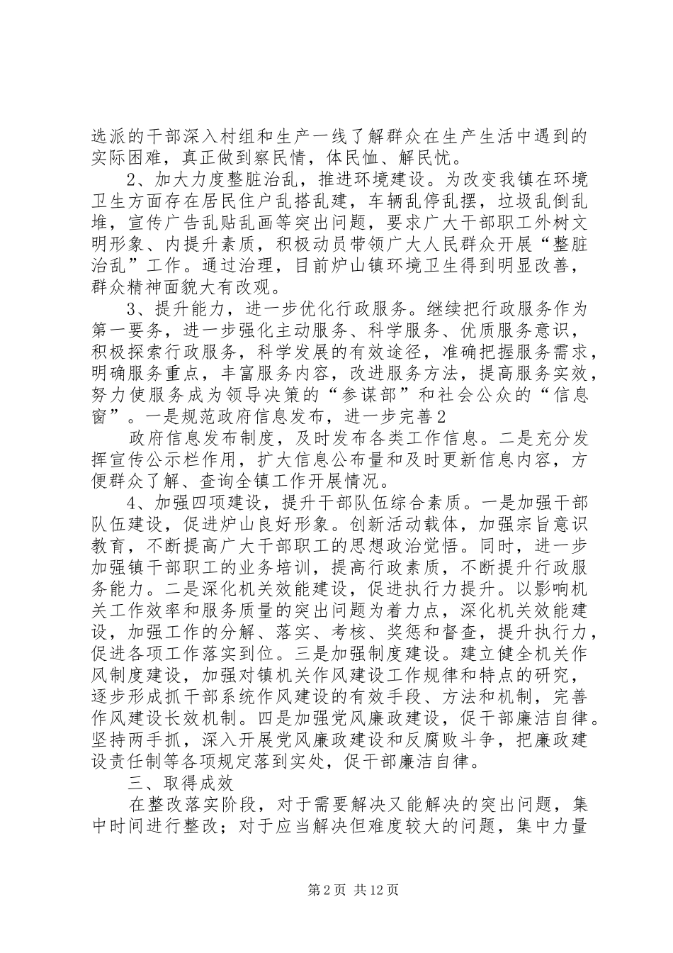 2024年炉山镇环境建设年活动整改落实阶段工作总结_第2页