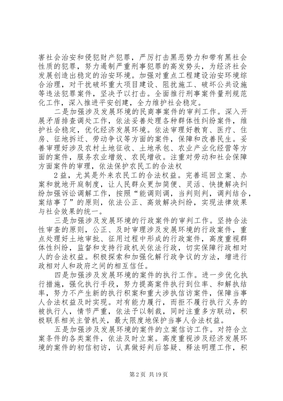 2024年泸法院优化发展环境实施意见_第2页