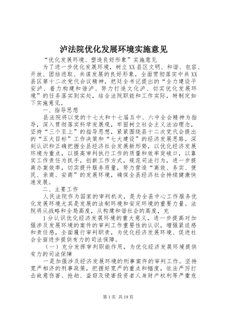 2024年泸法院优化发展环境实施意见