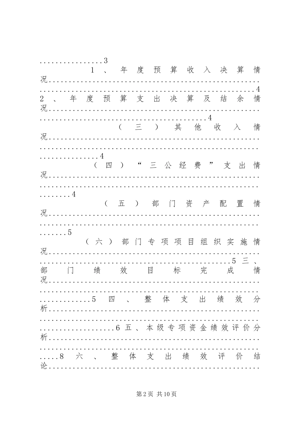 2024年泸溪机构编制委员会办公室部门整体支出_第2页