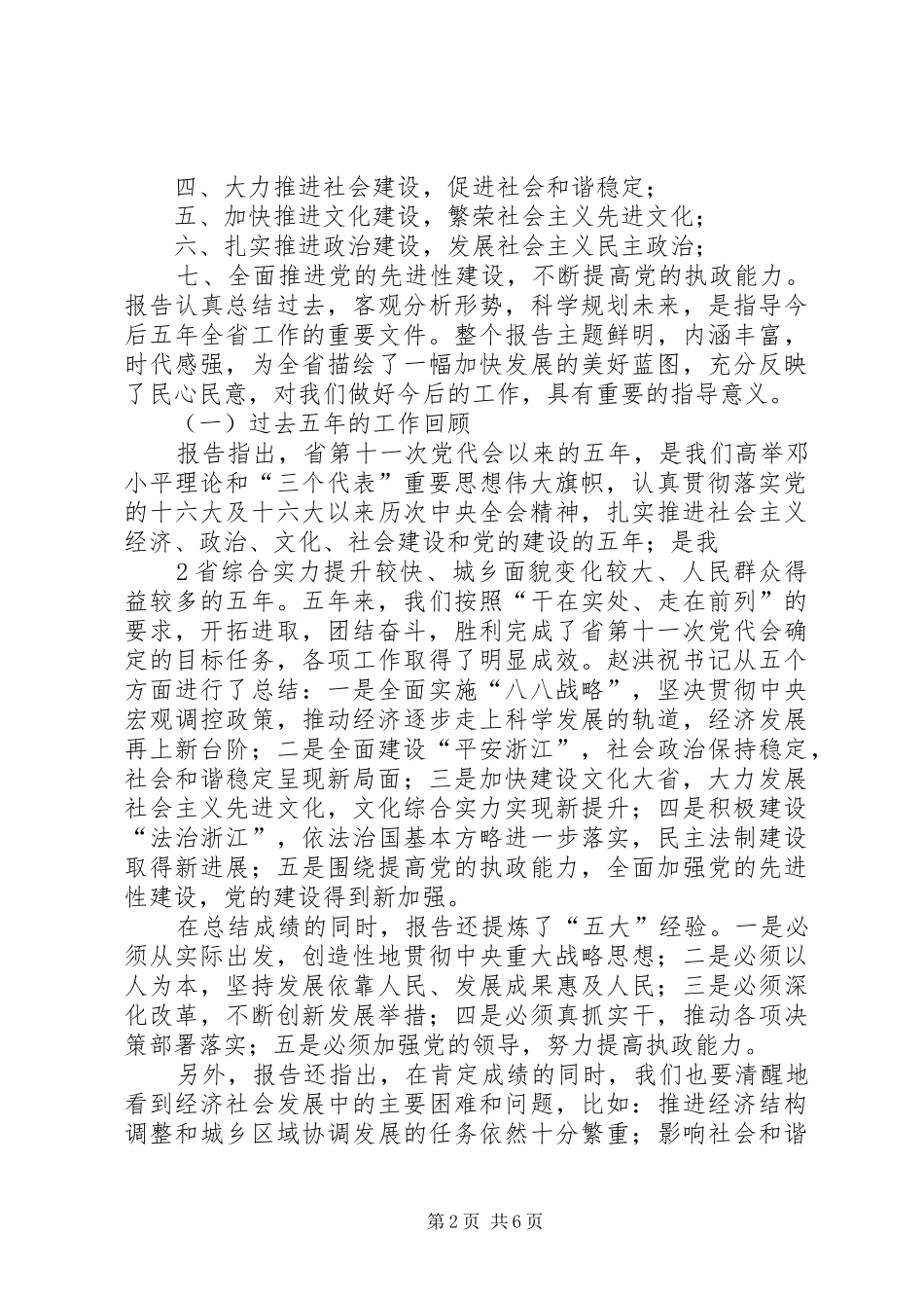 2024年省第十二次党代会精神传达提纲_第2页