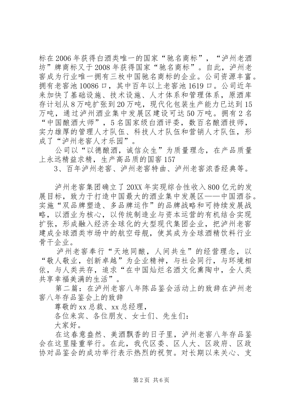 2024年泸州老窖承办泸州旅游产业经济推介会_第2页