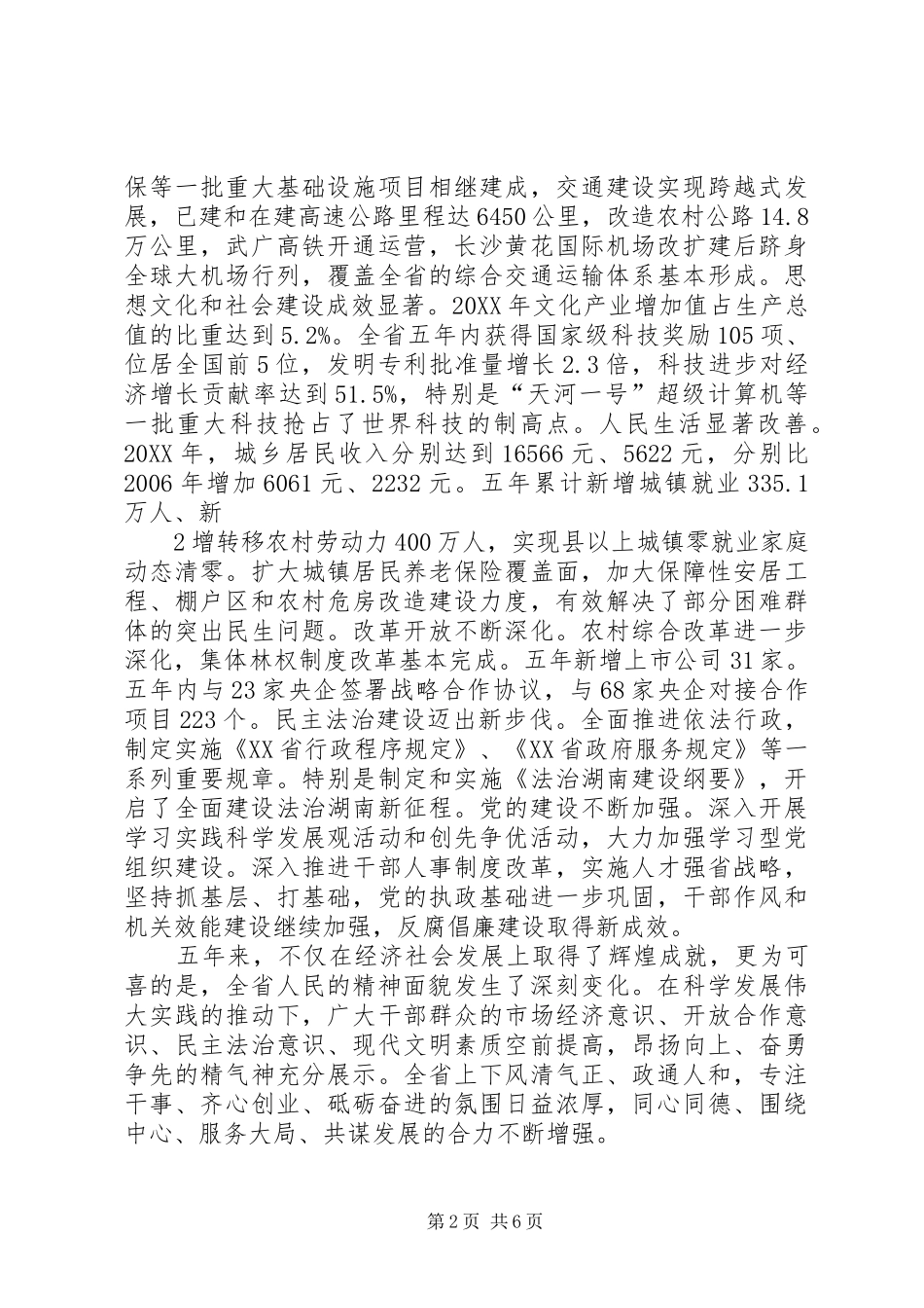 2024年省第十一次党代会精神传达提纲_第2页