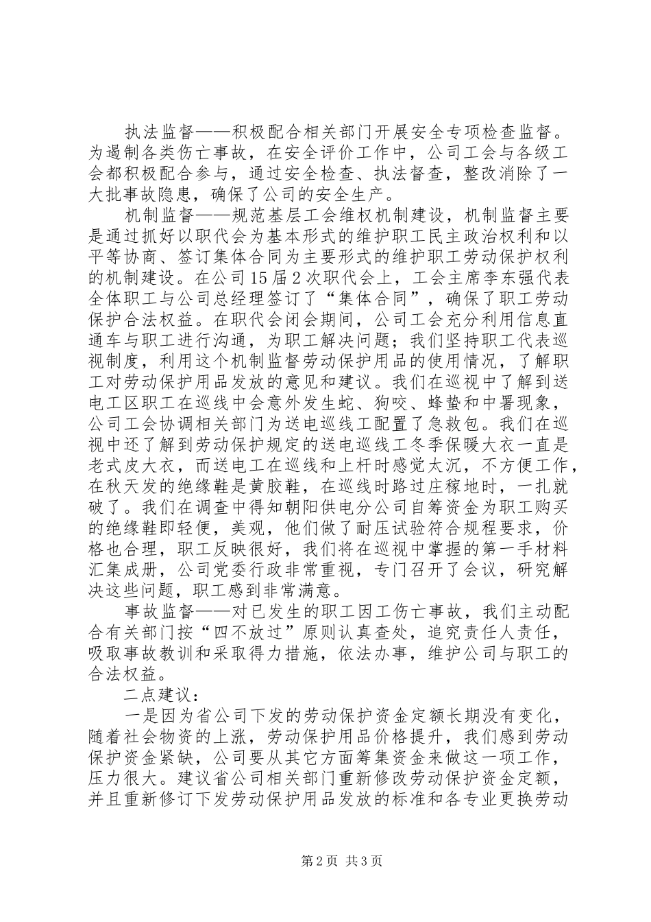 2024年省电力公司生产生活会工作汇报_第2页