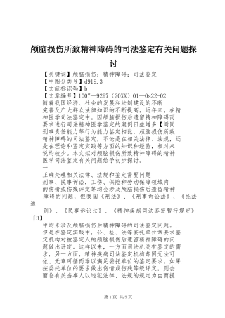 2024年颅脑损伤所致精神障碍的司法鉴定有关问题探讨