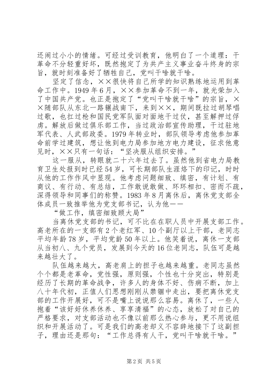 2024年省电力公司总部离休干部典型事迹_第2页