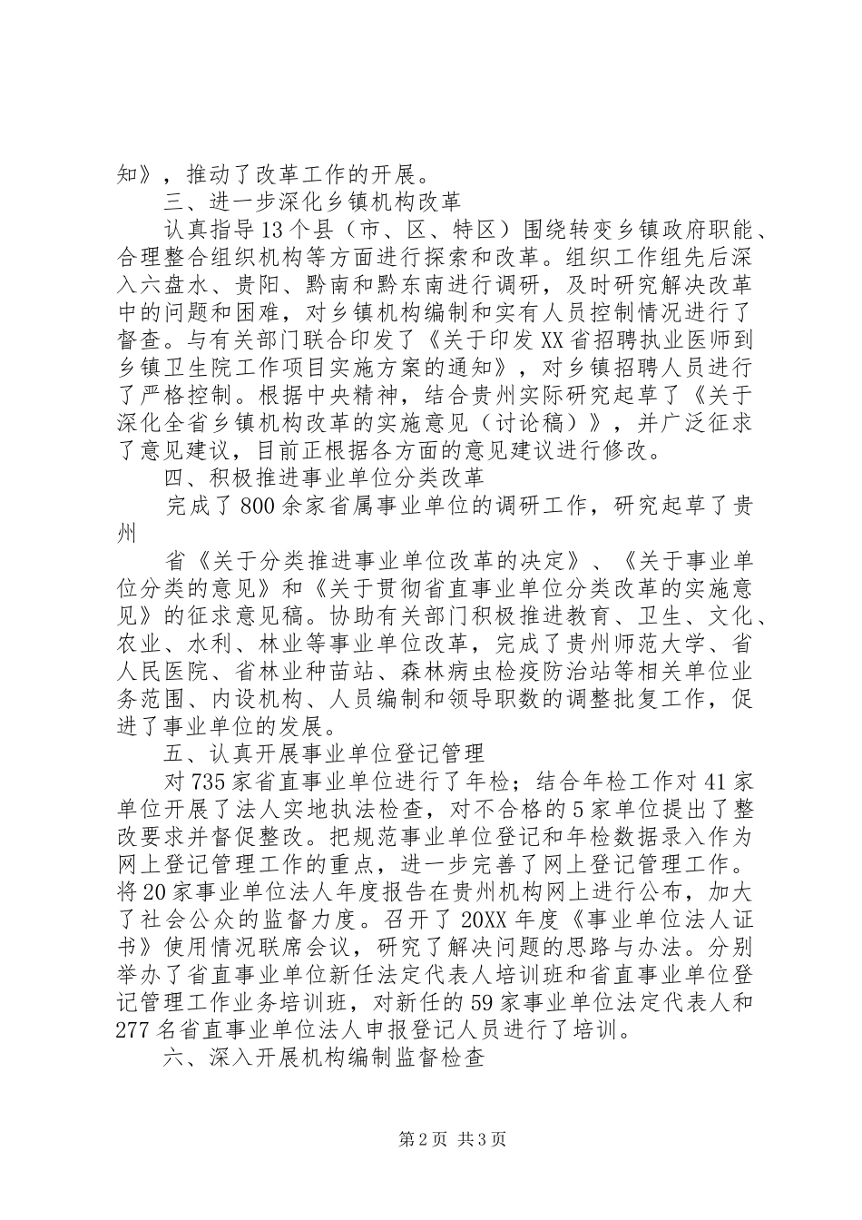 2024年省调研和省征兵办的专题会议_第2页