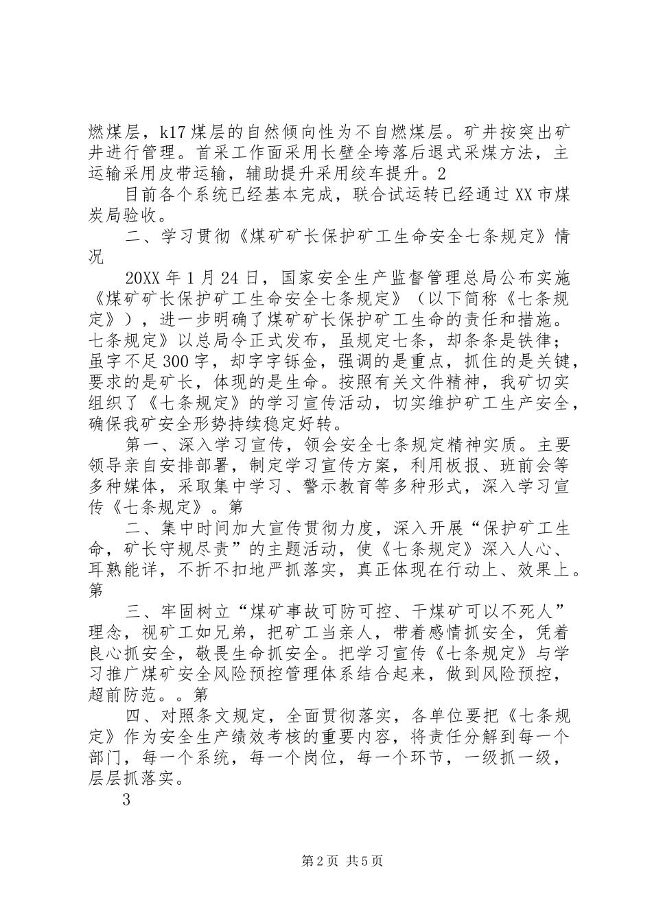 2024年省督查组检查汇报材料_第2页