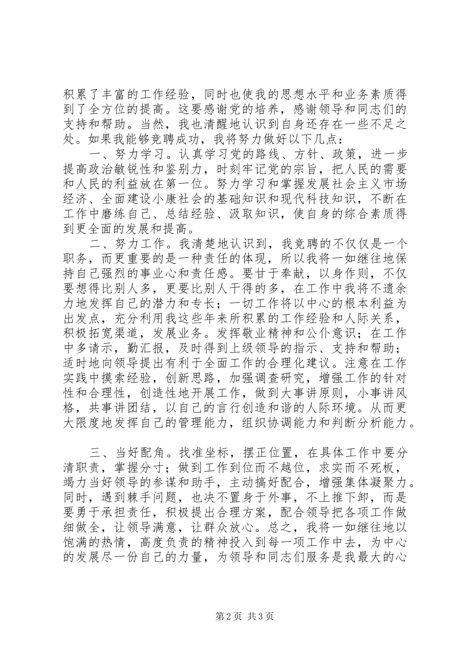 2024年省发改委驻京办主任竞聘演讲_第2页