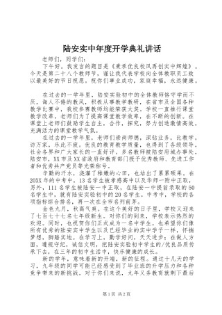 2024年陆安实中年度开学典礼致辞