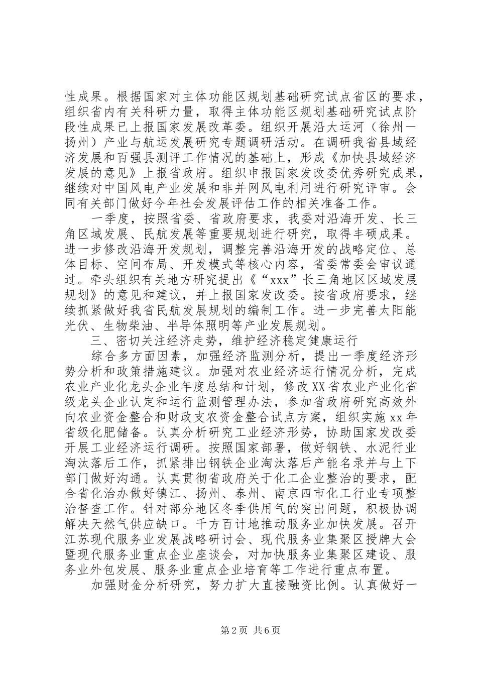 2024年省发展改革委第一季度工作总结_第2页