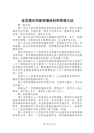 2024年省发展应用新型墙体材料管理办法