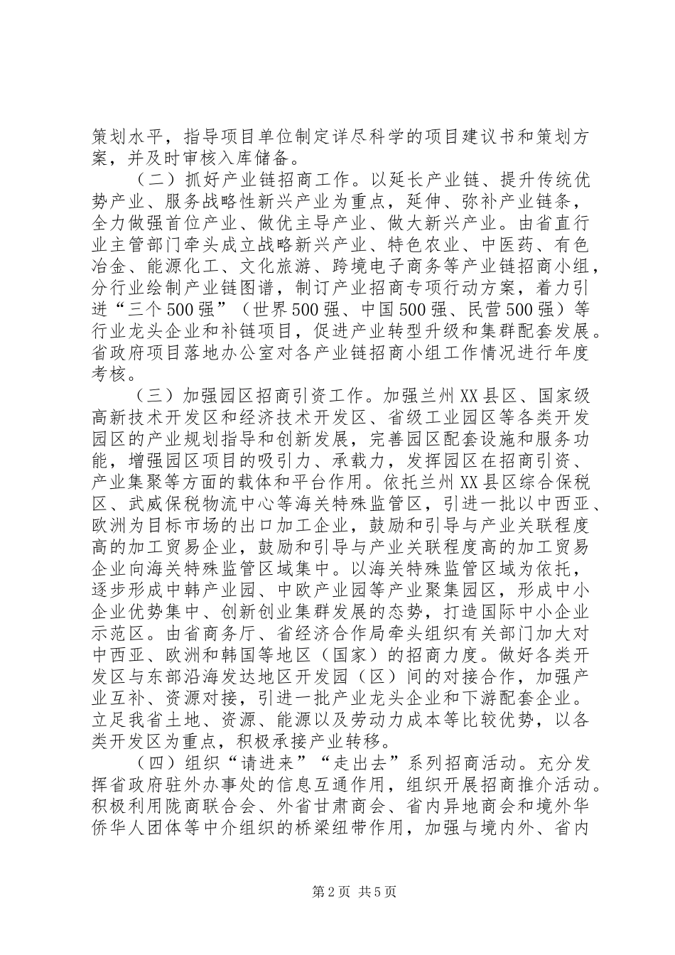 2024年省发招商引资实施方案_第2页
