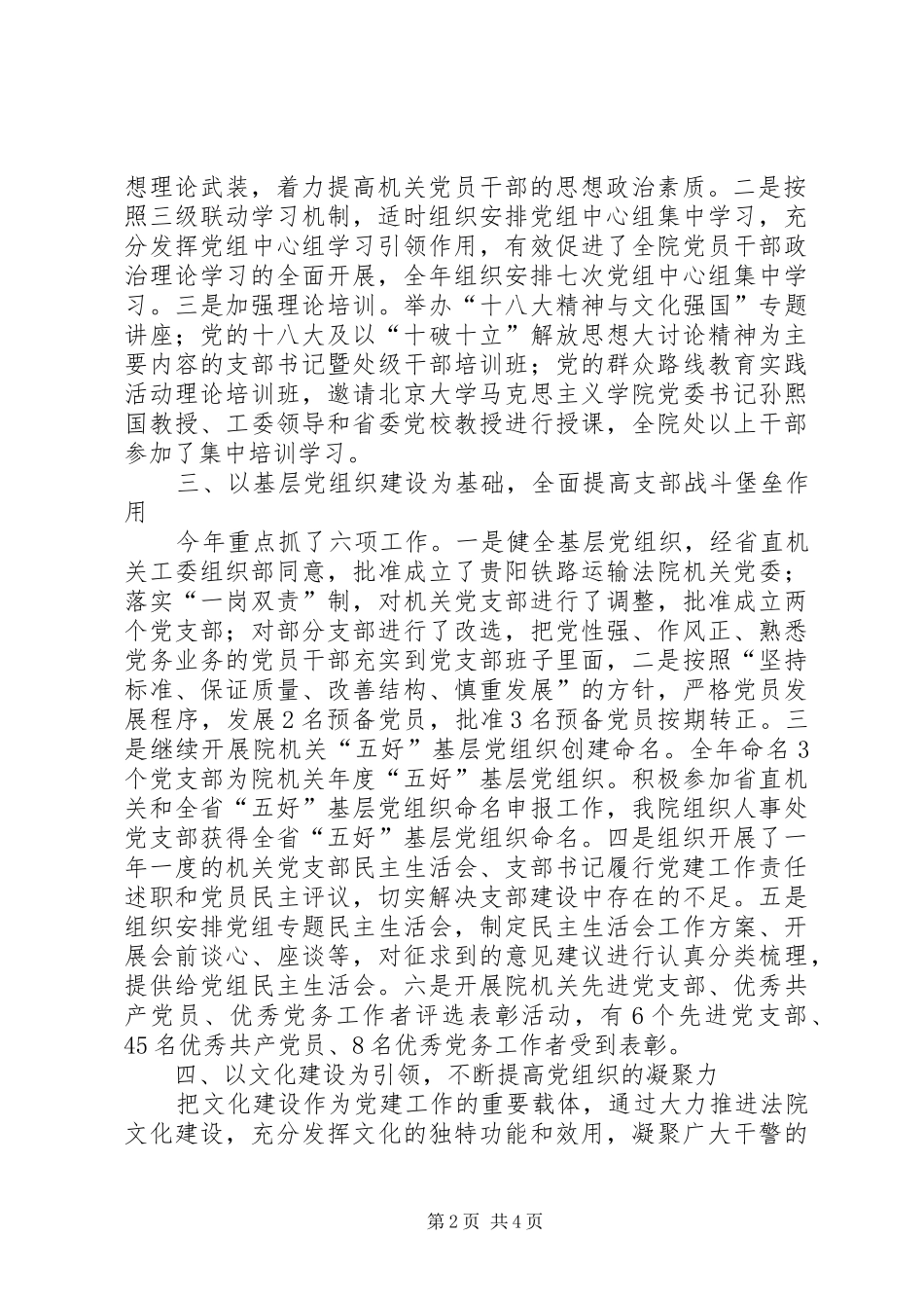 2024年省法院机关委员会书记个人述职报告_第2页