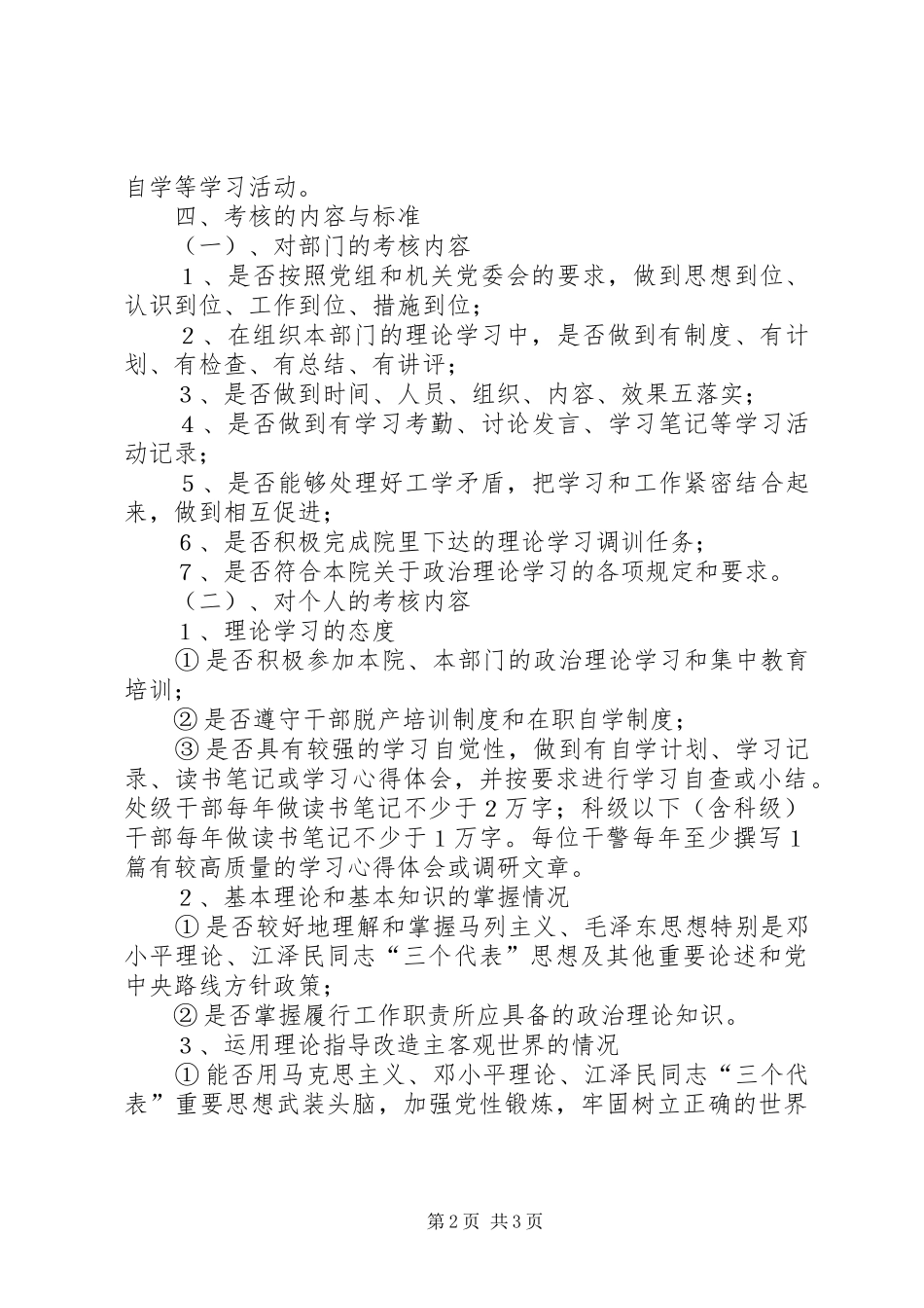 2024年省法院机关政治理论学习考核办法_第2页