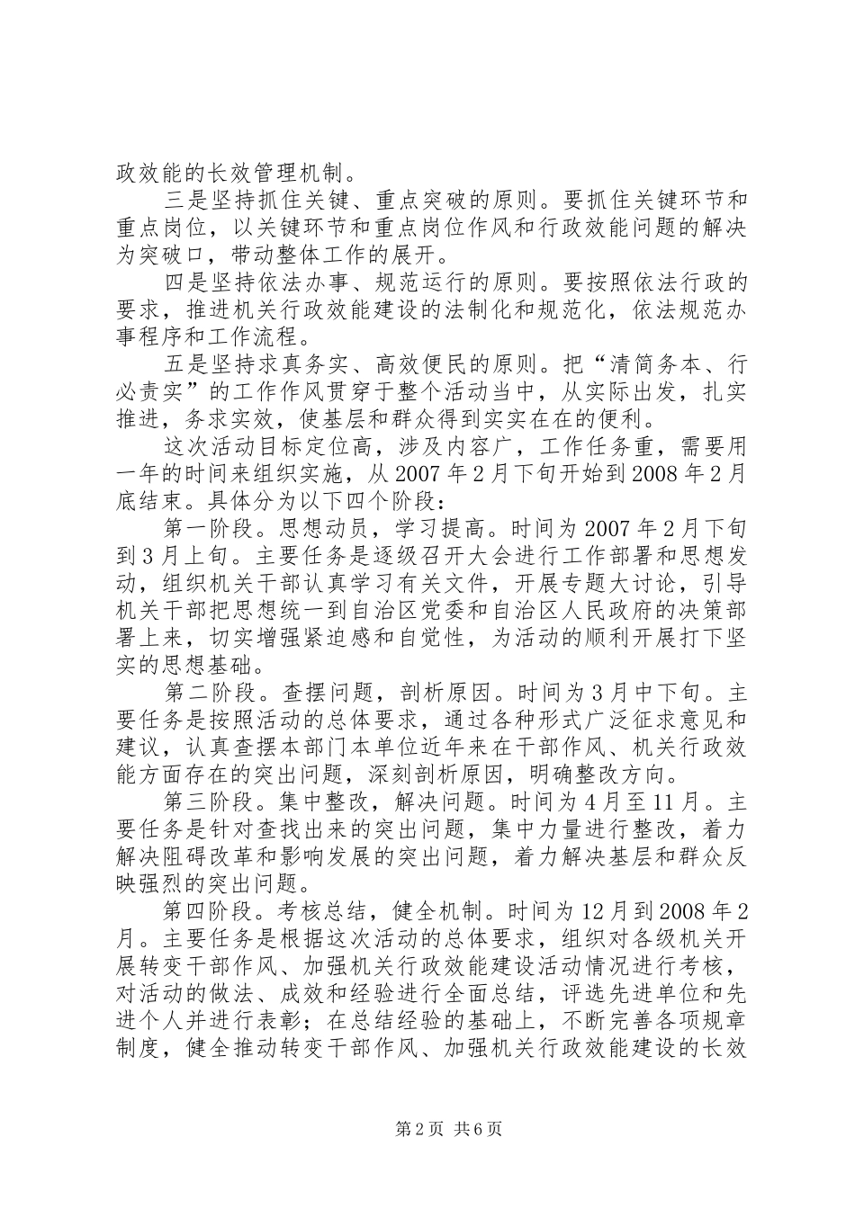 2024年陆兵在全区转变干部作风加强机关行政效能建设电视电话会议上的致辞_第2页