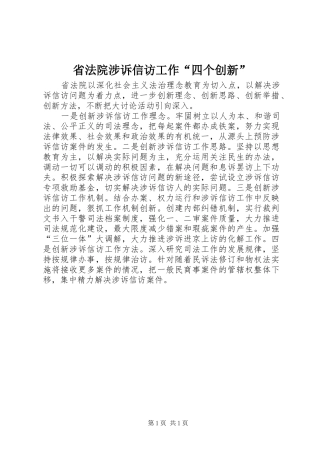 2024年省法院涉诉信访工作四个创新