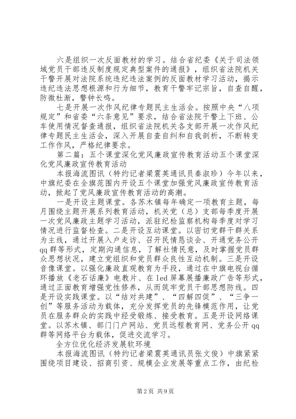 2024年省法院以七个一活动深化党风廉政建设宣传教育_第2页
