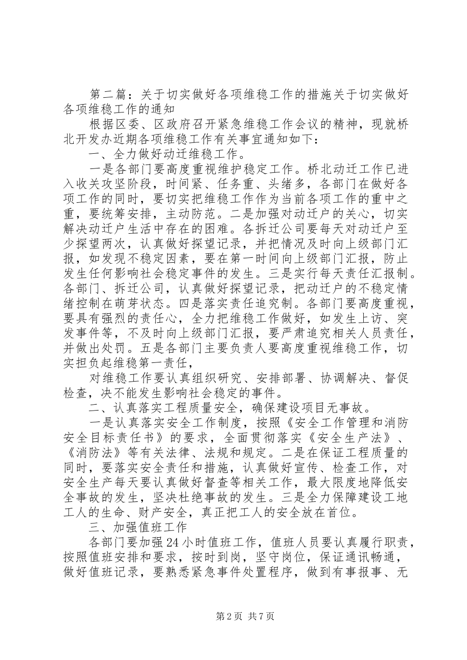 2024年陆川法院五项措施切实做好安全维稳工作_第2页