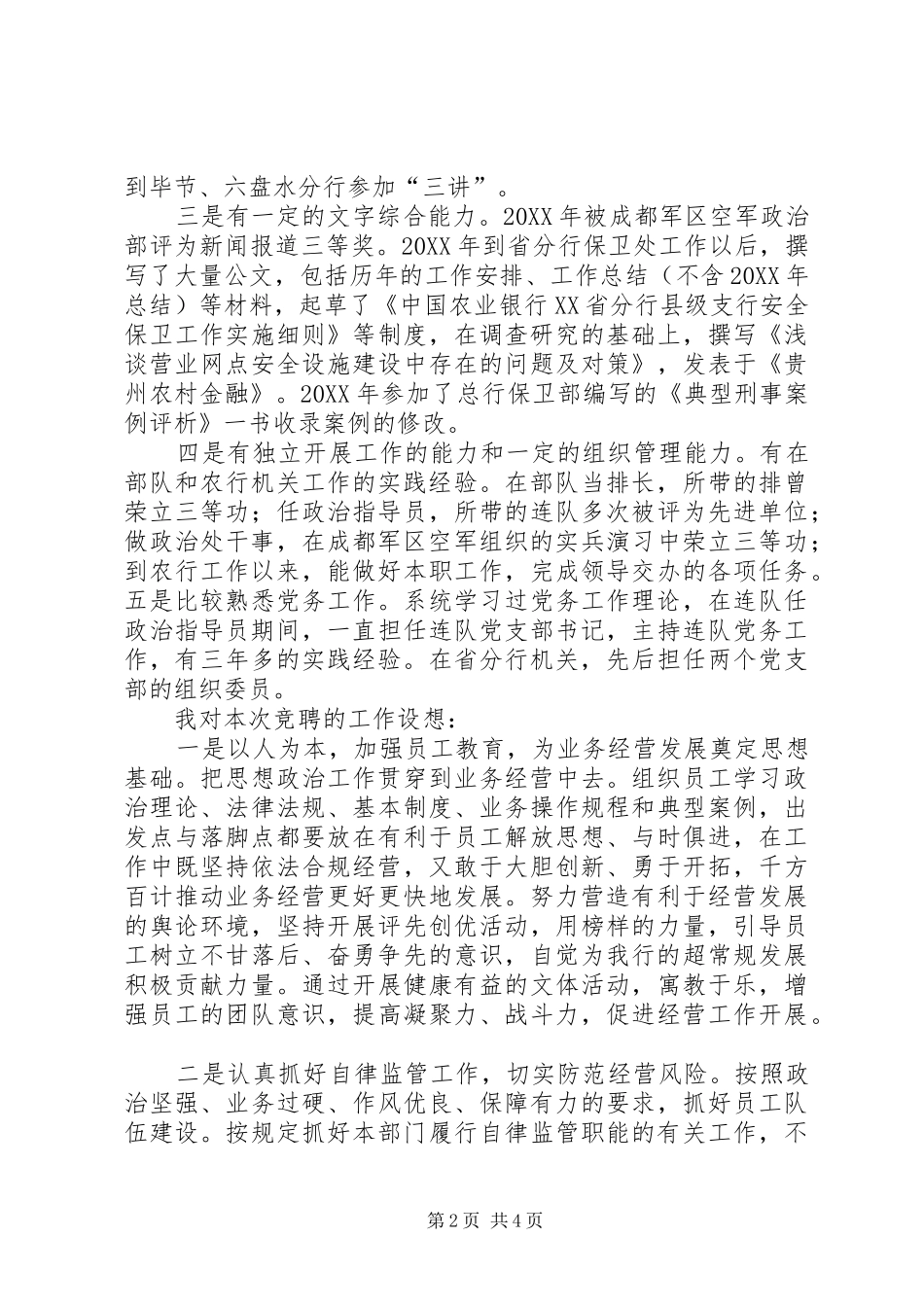 2024年省分行机关政工副处长竞职演讲稿_第2页