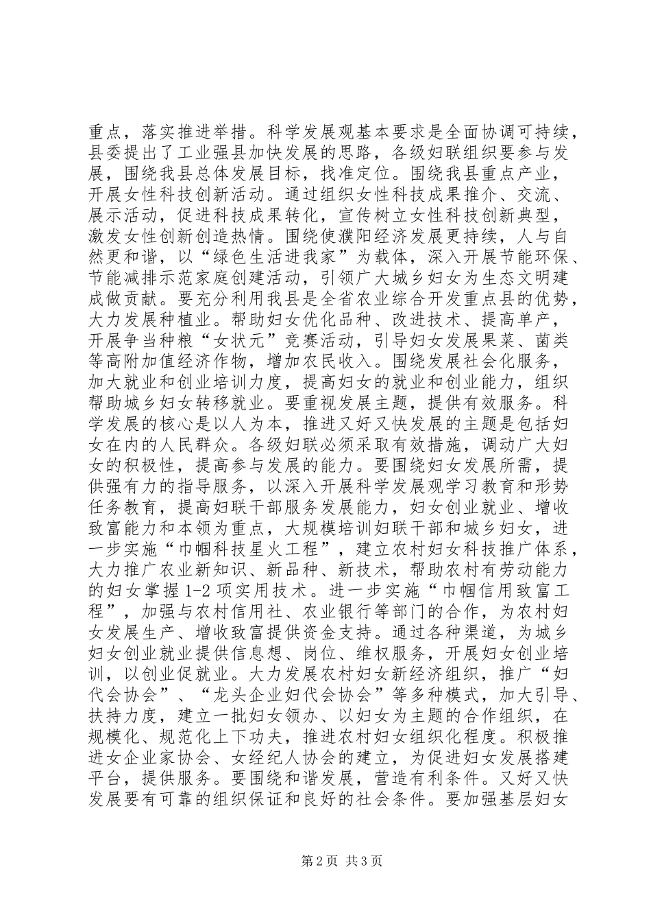 2024年省妇代会会议精神学习心得_第2页