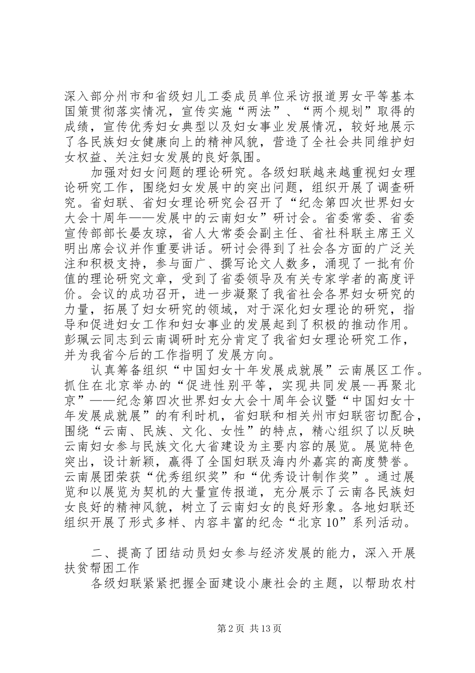2024年省妇联工作总结和工作意见_第2页