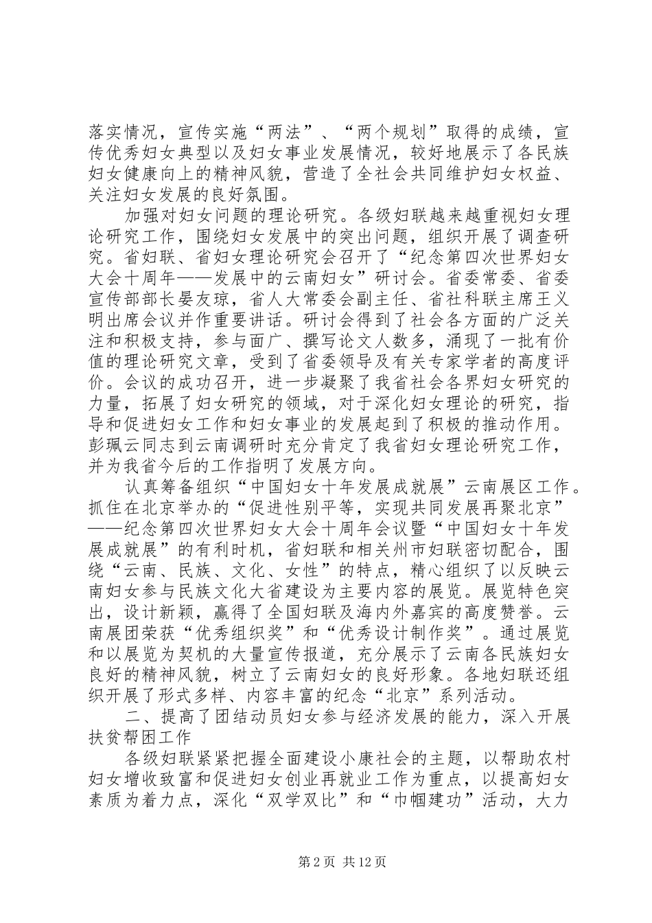 2024年省妇联年度工作总结和年度工作意见_第2页