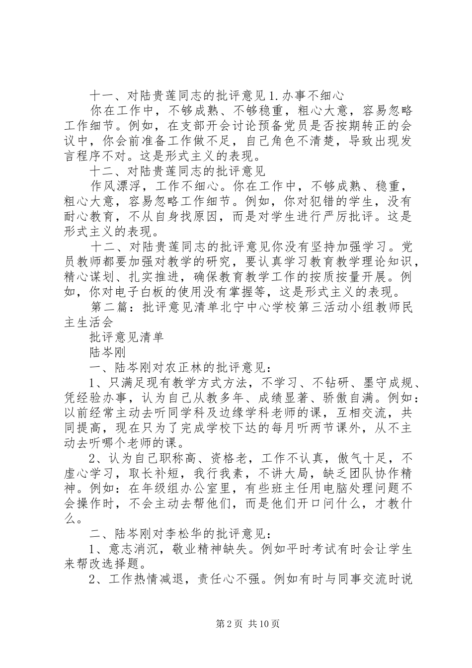 2024年陆贵莲意见清单_第2页