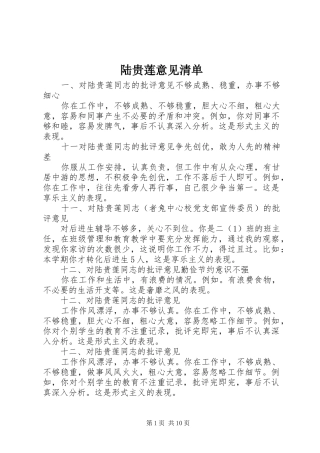2024年陆贵莲意见清单