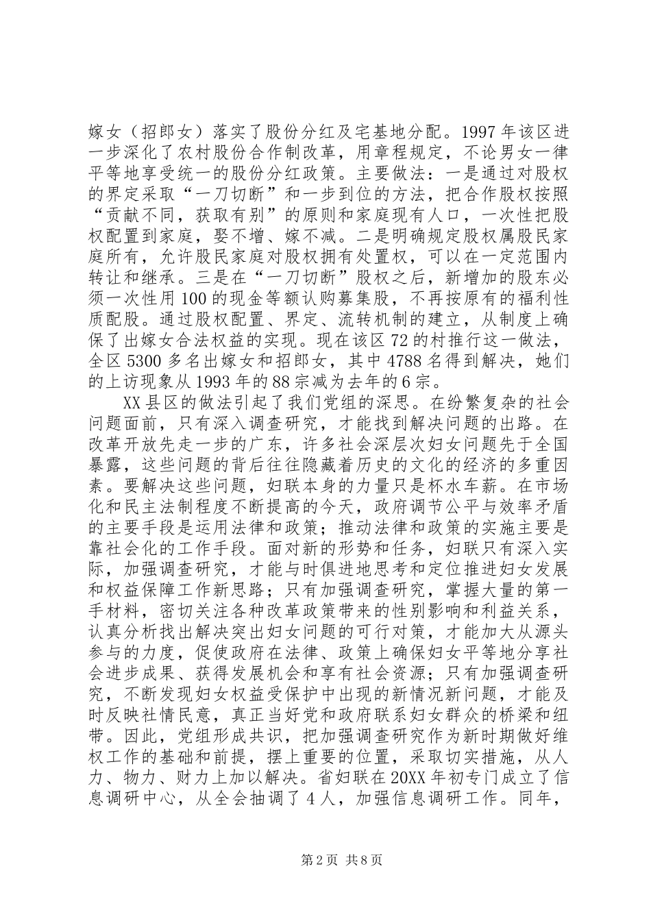 2024年省妇联维权工作经验和做法_第2页