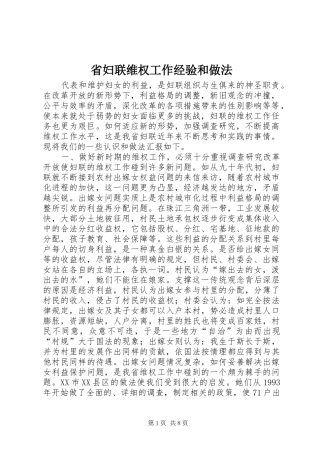 2024年省妇联维权工作经验和做法