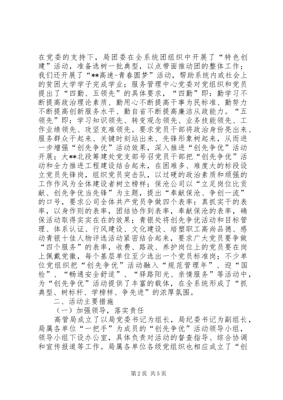 2024年省高管局党委扎实有效地开展创先争优活动总结_第2页