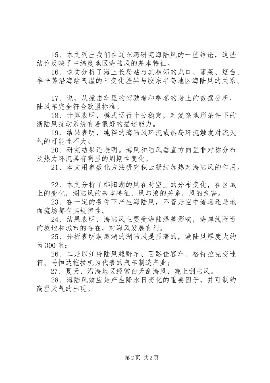 2024年陆浩建设风电走廊的思考_第2页