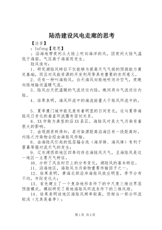 2024年陆浩建设风电走廊的思考