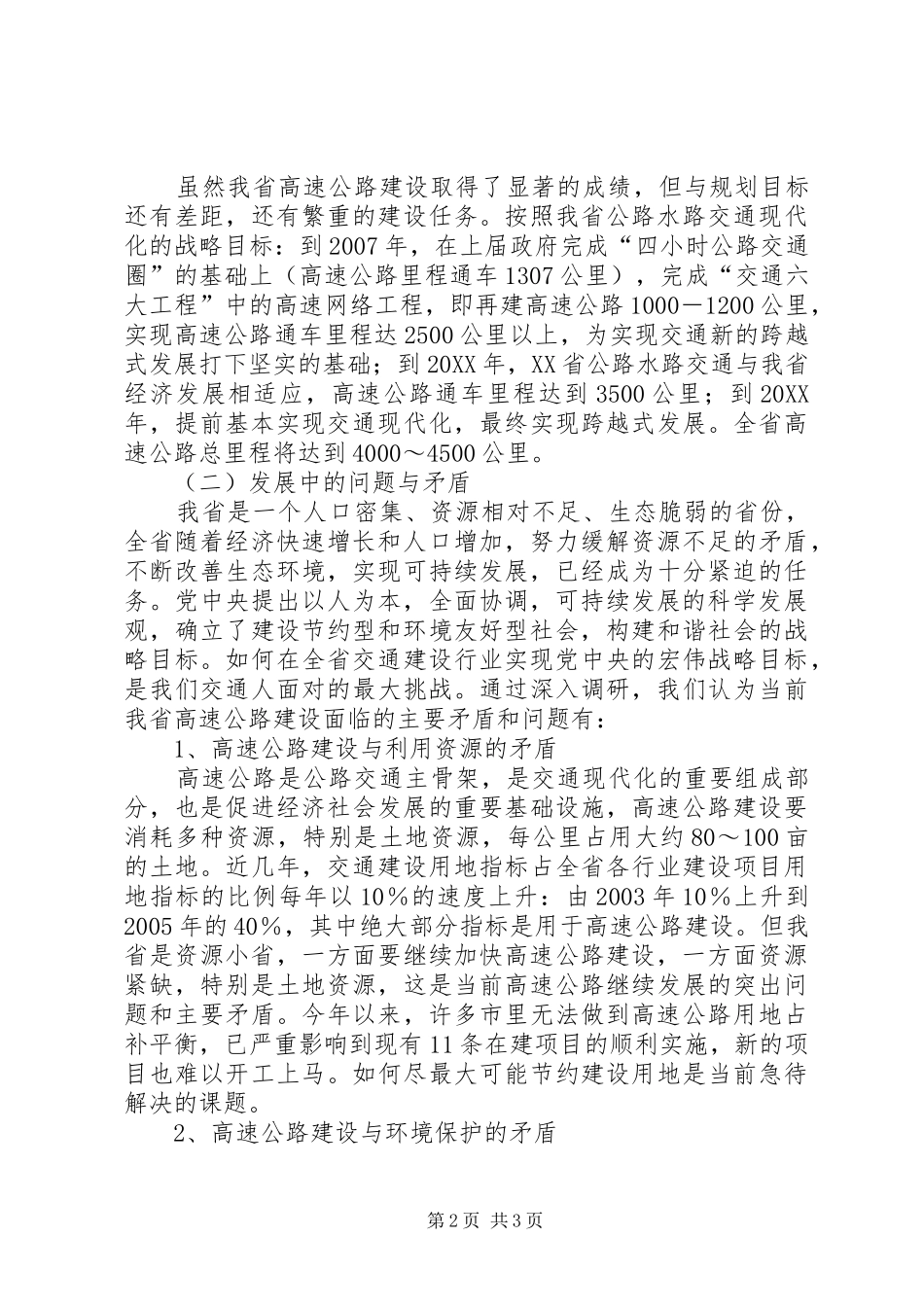 2024年省高速公路发展现状的调研报告_第2页
