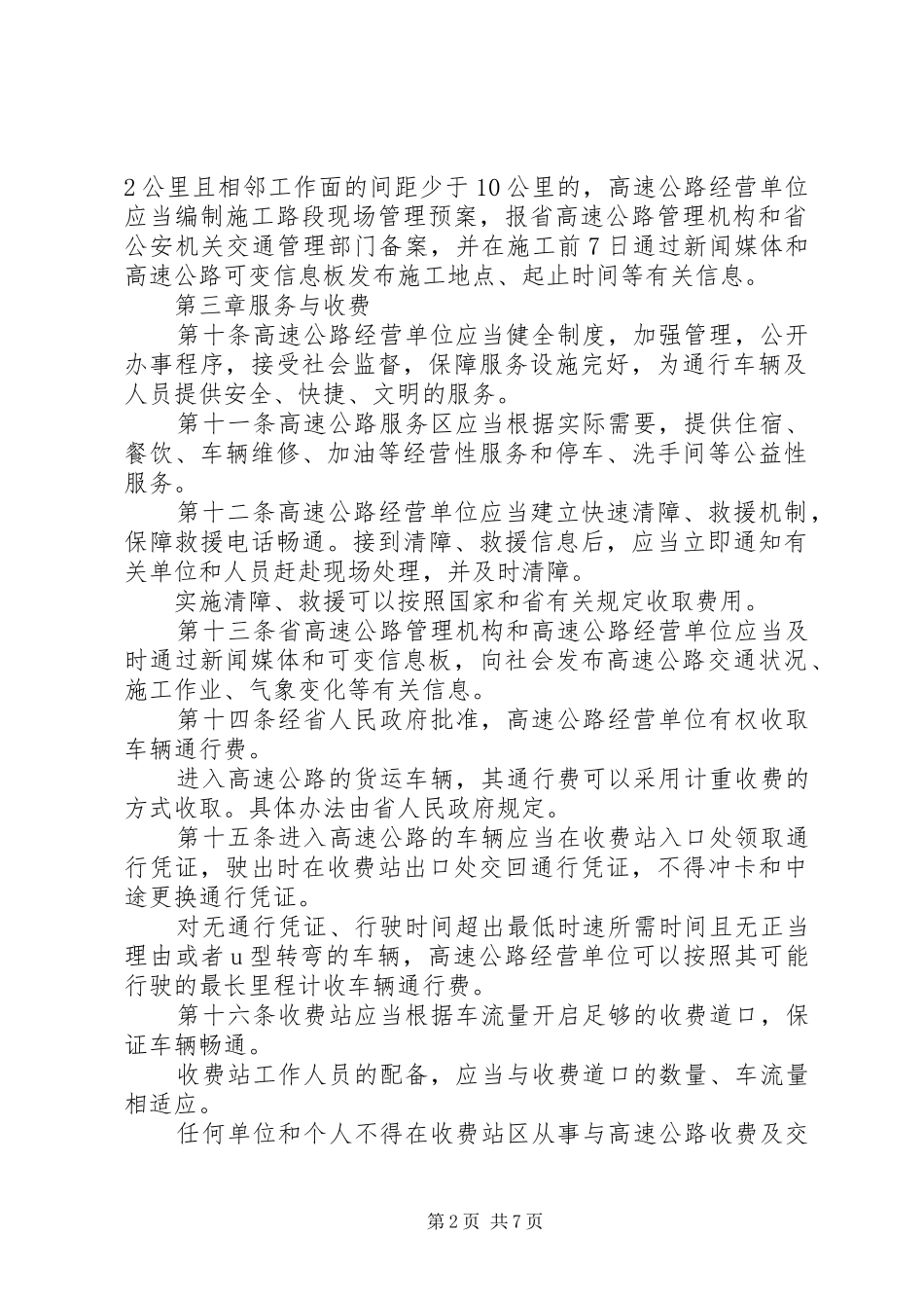 2024年省高速公路管理规章制度_第2页
