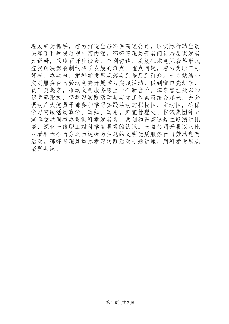 2024年省高速公路管理局学习实践活动力求三有确保成效_第2页