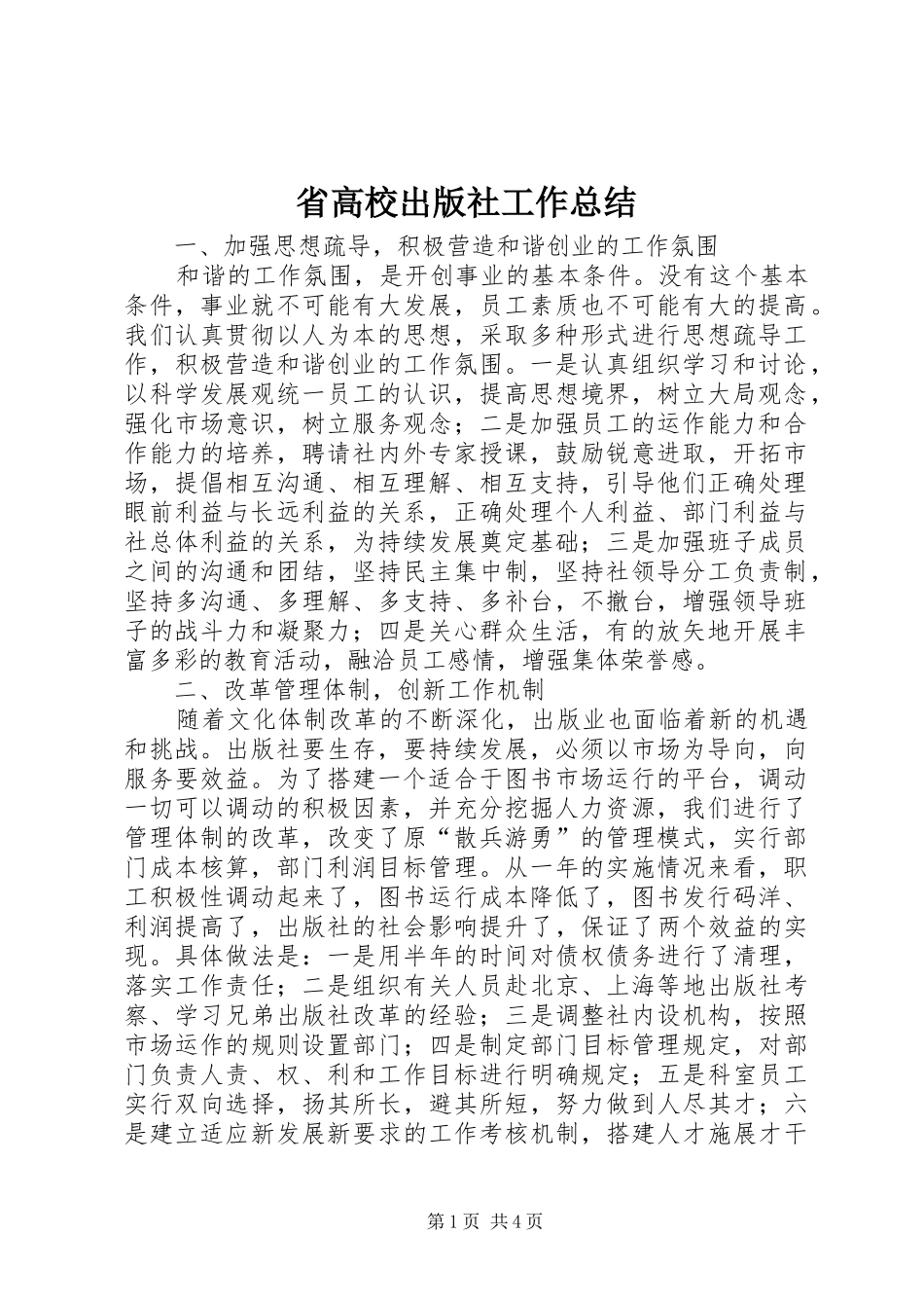 2024年省高校出版社工作总结_第1页