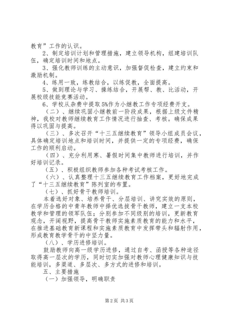 2024年陆开燕十三五继续教育个人学习计划及总结_第2页