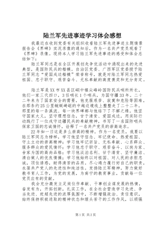 2024年陆兰军先进事迹学习体会感想