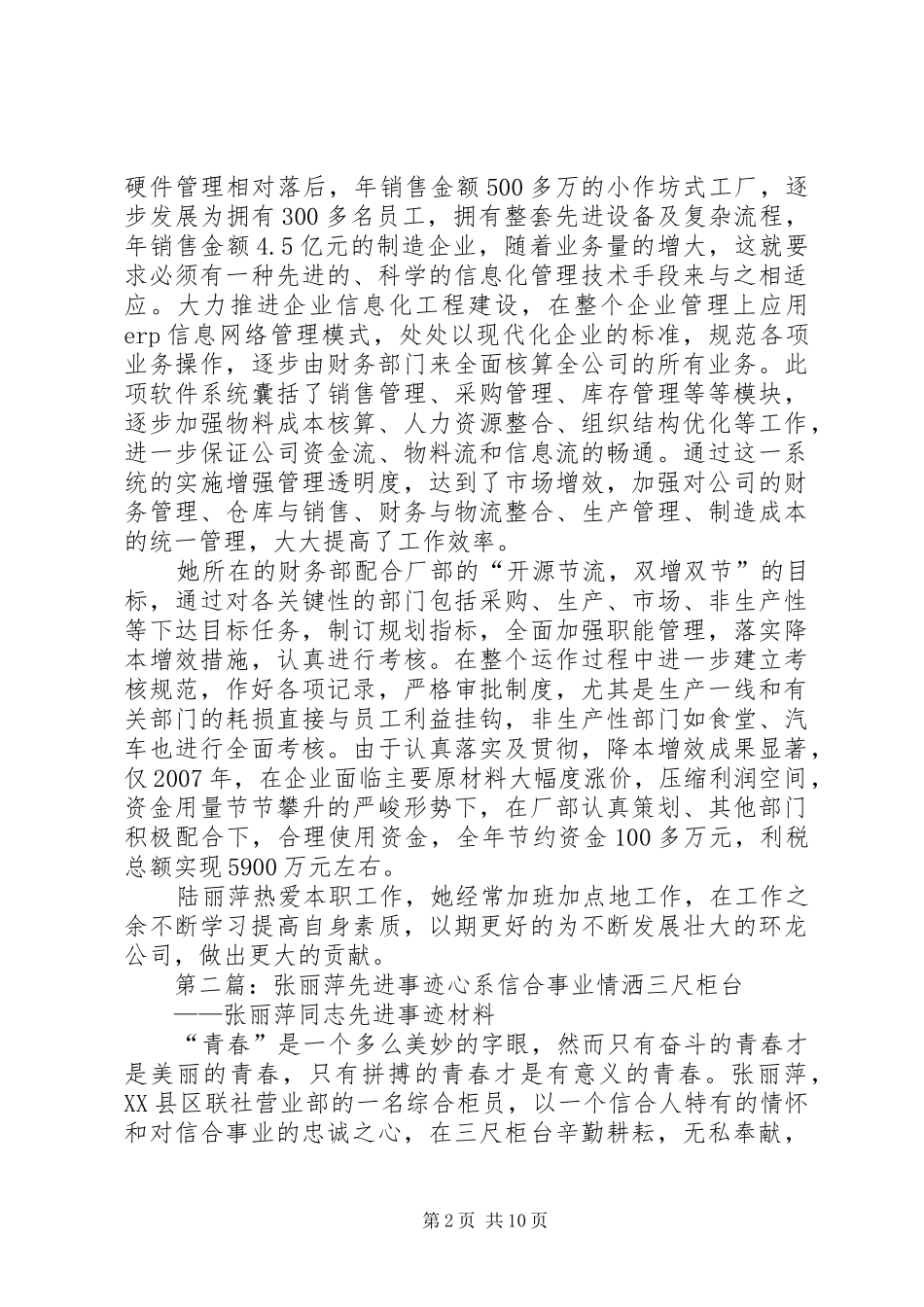 2024年陆丽萍同志先进事迹材料_第2页