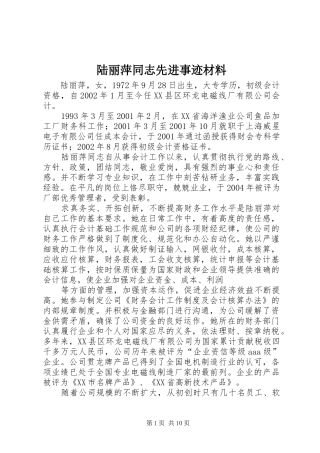 2024年陆丽萍同志先进事迹材料